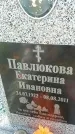 Захоронение ID 188859