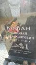 Захоронение ID 188851