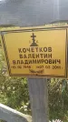Захоронение ID 188150
