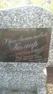 Захоронение ID 190341