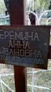 Захоронение ID 189997