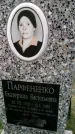 Захоронение ID 188965
