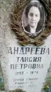 Захоронение ID 189328