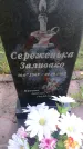Захоронение ID 189724