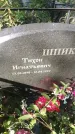 Захоронение ID 189464