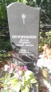 Захоронение ID 189797