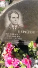Захоронение ID 189874