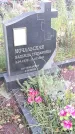 Захоронение ID 189507