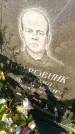 Захоронение ID 189812