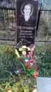 Захоронение ID 757