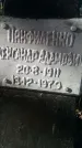 Захоронение ID 748