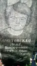 Захоронение ID 190643