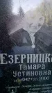 Захоронение ID 189307