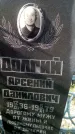 Захоронение ID 190385