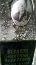 Захоронение ID 190633