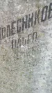 Захоронение ID 188754
