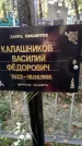 Захоронение ID 189402
