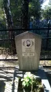 Захоронение ID 190173