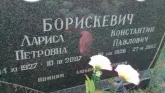 Захоронение ID 188895