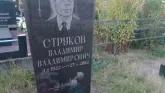 Захоронение ID 188892