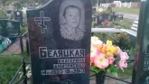 Захоронение ID 189365