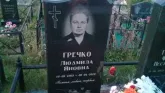 Захоронение ID 189409