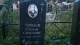 Захоронение ID 189348