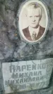 Захоронение ID 188745