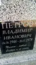 Захоронение ID 725