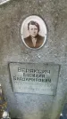 Захоронение ID 189284