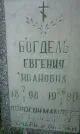 Захоронение ID 189336