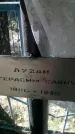 Захоронение ID 190143
