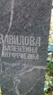 Захоронение ID 189339