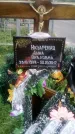 Захоронение ID 188951