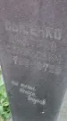Захоронение ID 190347
