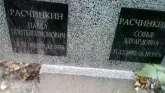Захоронение ID 189334