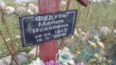 Захоронение ID 190191