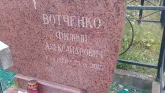 Захоронение ID 190433