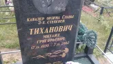 Захоронение ID 188783