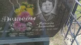 Захоронение ID 189056