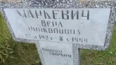 Захоронение ID 188777