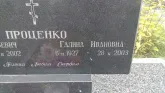 Захоронение ID 188756