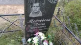 Захоронение ID 189413