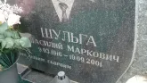 Захоронение ID 188883