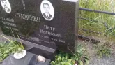 Захоронение ID 188662