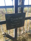 Захоронение ID 188843