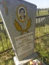 Захоронение ID 190497