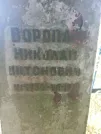 Захоронение ID 88037