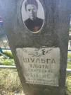 Захоронение ID 69813