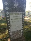 Захоронение ID 43185